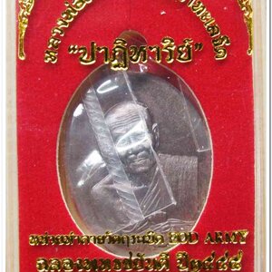 หลวงพ่อทวด รุ่นปาฏิหาริย์ EOD 1 เนื้อทองแดงรมมันปู เลข ๒๑๗๙..3