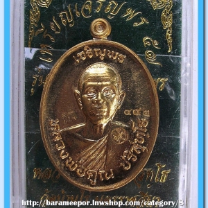 หลวงพ่อคูณ เหรียญเจริญพร ๕๗ รุ่นรวยทันใจ เจริญพร เนื้อทองสัตตะ