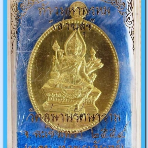 ท้าวมหาพรหม รุ่น เสวยสุข โดย บอย ท่าพระจันทร์ เนื้อสัตตะโลหะ