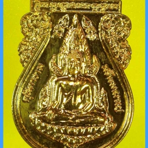 หลวงพ่ออุ้น สุขกาโม วัดตาลกง เหรียญพระพุทธชินราช เนื้อทองแดงกะไหล่ทอง ปี ๒๕๔๕