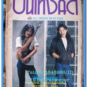 หนังสือ บันเทิงคดี เล่มที่ 4 ปีที่ 1 กันยายน 2532 คาราบาว แตกหรือไม่