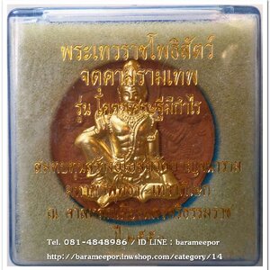 จตุคามรามเทพ รุ่น โคตรเศรษฐีมีกำไร ปี ๒๕๕๐ เนื้อไม้เทพทาโร หน้ากากทอง พร้อมกล่องเดิมๆ