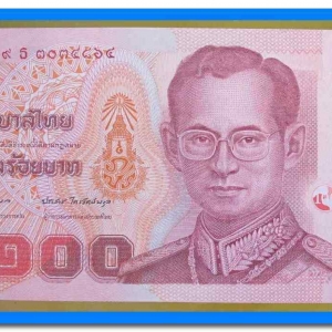 ธนบัตร ชนิดราคา ๑๐๐ บาท ที่ระลึกเฉลิมพระเกียรติสมเด็จพระบรมโอรสาธิราช เจ้าฟ้ามหาวชิราลงกรณ สยามมกุฎราชกุมาร สภาพ Unc.