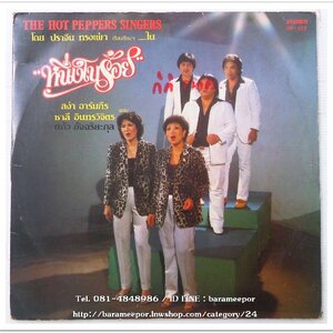 THE HOT PEPER SINGER ชุด หนึ่งในร้อย