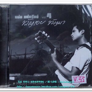 แช่ม แช่มรัมย์ ชุด ขวัญเอย ขวัญมา สภาพซีล