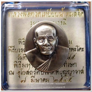 หลวงพ่อทวด รุ่นมงคลบารมี เนื้อซาติน พิมพ์ใหญ่ ด้านหลังฮาโลแกรม พิธีมหามงคลพุทธาภิเษก ณ อุโบสถ วัดประสาทบุญญาวาส ปี 2545