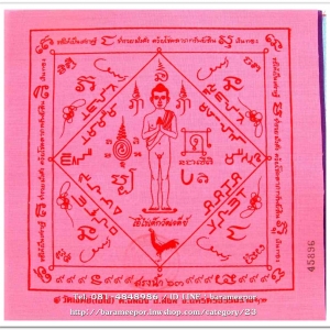 ผ้ายันต์ ไอ้ไข่ เด็กวัดเจดีย์ รุ่นสรงน้ำ 63 สีชมพู ขนาด 7 x 7 นิ้ว แบบที่ 1