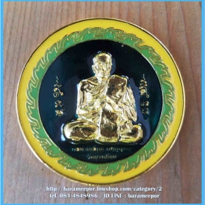 เหรียญพ่อท่านเอื้อม กตปุญโญ รุ่นสามภิภพจบทั่วธรณี เหรียญบาตรน้ำมนต์ เนื้อกะไหล่ทอง ลงยาน้ำเงิน ขนาด 5 ซม.