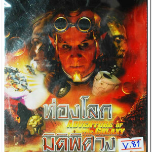 ADVENTURE OF THE GALAXY ท่องโลก มิติพิศวง