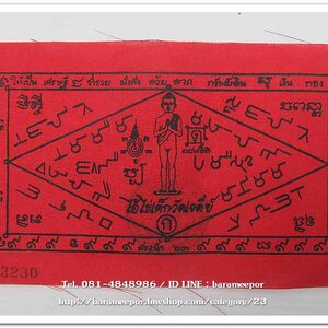ผ้ายันต์ ไอ้ไข่ เด็กวัดเจดีย์ รุ่นสรงน้ำ 63 สีแดง ขนาด 6 x 3 นิ้ว แบบที่ 4