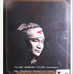 คำภีร์ ชุด คารวะคาราบาว