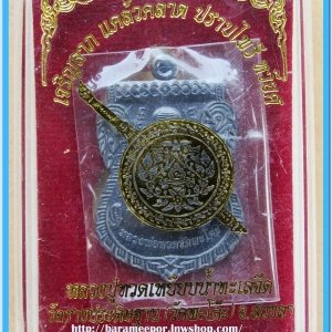 เหรียญหลวงพ่อทวด รุ่น"เจริญลาภ แคล้วคลาด ปราบไพรี ทวียศ"วัดพะโค๊ะ เนื้อทองแดงรมดำ..1