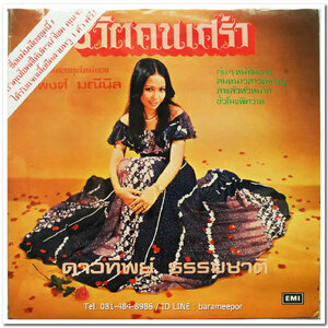 ดาวทิพย์ ธรรมชาติ ชุด ชีวิตคนเศร้า ผลงานเก่าจากค่าย อีเอ็มไอ. มีเพลง ลมหนาวสาวครวญ