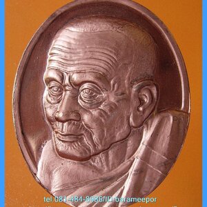 หลวงพ่อทวด หลวงพ่อฉิ้น รุ่นสันติสุข (50 ปี วัดเมืองยะลา) ปี 2552 เนื้อทองแดงขัดเงา โค๊ต ก. เลข 544