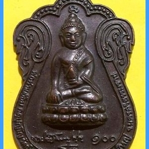 เหรียญกริ่งเทพพิชัยฤกษ์ พ่อท่านเอื้อม กตปุญโญ สร้าง ปี ๒๕๔๘ (ครบ ๑๐๐ ปี) สำนักสงฆ์ชุมพร เหรียญประสบการณ์ หายาก