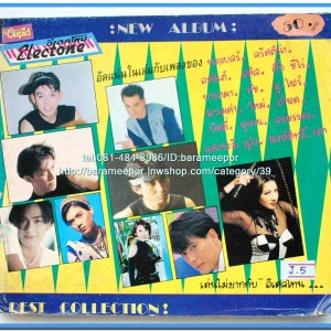 หนังสือเพลงคิวปิด ELECTONE ฉบับรวมเล่มพิเศษ..J.5