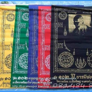 พ่อท่านเอื้อม กตปุญโญ ผ้ายันต์ หลายรุ่น มีมาให้เลือก