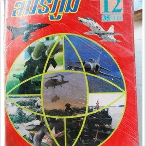 หนังสือ สมรภูมิ ฉบับรวมเล่ม เล่มที่ 12