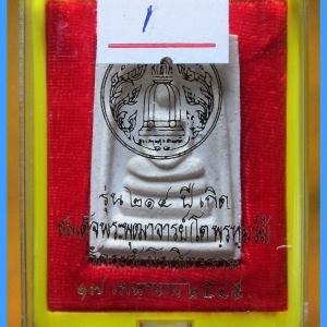 สมเด็จวัดระฆัง รุ่น 214 ปี พิมพ์นิยม เกศทะลุซุ้ม หลวงปู่หมุนร่วมปลุกเสกปี 2545..2