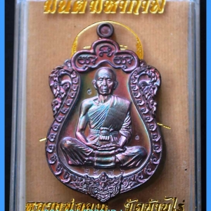 หลวงพ่อคูณ เหรียญเสมา รุ่นมนต์มหากาฬ หลังยันต์ เนื้อทองแดงมันปู