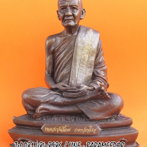 พ่อท่านเอื้อม กตปุญโญ รุ่น เสาร์ ๕ ๑๐๕ ปี ๒๕๕๓ เนื้อทองแดง ขนาด 5 นิ้ว หมายเลข ๑๔๒