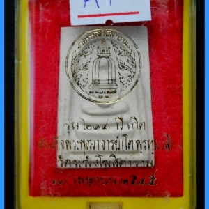 สมเด็จวัดระฆัง รุ่น 214 ปี พิมพ์นิยม เกศทะลุซุ้ม หลวงปู่หมุนร่วมปลุกเสกปี 2545..A.1