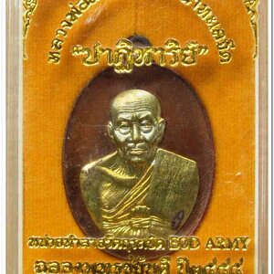 หลวงพ่อทวด รุ่นปาฏิหาริย์ EOD 1 เนื้อทองแดงหน้ากากทองระฆัง หมายเลข ๑๒๘๑