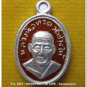 หลวงพ่อทวด 100 ปี อ.ทิม ศาลหลักเมือง เหรียญเม็ดแตง เนื้อเงินลงยาราชาวดีสีแดง..2