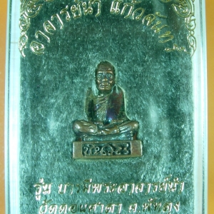 พระอาจารย์นำ ชินวโร รูปหล่อ ย้อนยุค รุ่นบารมี เนื้อทองแดงผิวรุ้งก้นทองระฆัง ฝั่งเม็ดกริ่ง เลข ๑๗๗๔