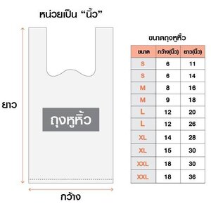 รับผลิตถุงหูหิ้วพิมพ์โลโก้หรือข้อความร้าน
