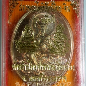 เหรียญรูปไข่ พระโพธิสัตว์(เจ้าแม่กวนอิม) เนื้อทองแดงประกายรุ้ง รุ่นหมื่นปี จัดสร้างโดยศาลเสื้อเมือง นครศรีธรรมราช ปี ๒๕๕๖