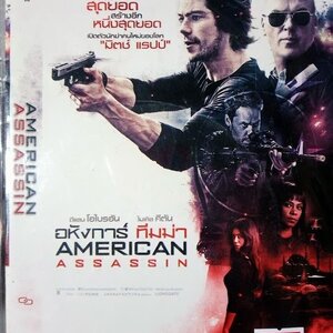 DVD.AMERICAN ASSASSIN อหังการ์ ทีมฆ่า แผ่นสภาพสวยใส่ซอง D.39