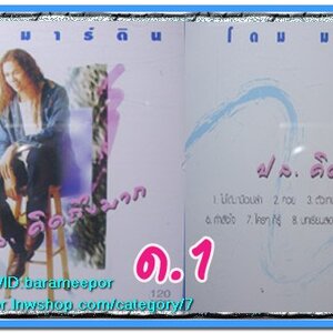 โดม มาร์ติน ชุด ปล.คิดถึงมาก สภาพซีล