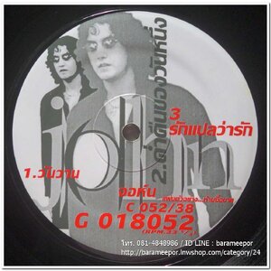 จอห์น นูโว เดี่ยว ชุด จอห์นโวโล่ แผ่นตัด มีเพลง วันวาน