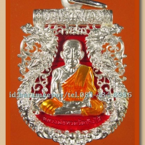 เหรียญฉลุหลวงพ่อทวด รุ่นเจริญพรเลื่อนสมณศักดิ์ วัดพะโค๊ะ เนื้อเงินลงยาแดง หมายเลข ๓๘๔