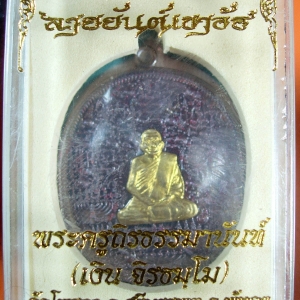 เหรียญลายยันต์เขาอ้อ หลวงพ่อเงิน วัดโพรงงู พัทลุง เนื้อทองแดงรมดำหน้ากากทองทิพย์ กรรมการ