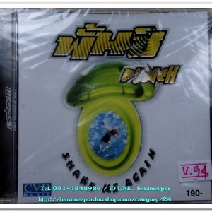 พั้นซ์ ชุด SHAKE ME AGAIN สภาพซีล