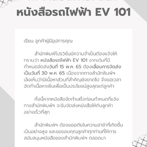 แจ้งเลื่อนการจัดส่งหนังสือ