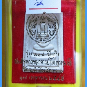 สมเด็จวัดระฆัง รุ่น 214 ปี พิมพ์นิยม เกศทะลุซุ้ม หลวงปู่หมุนร่วมปลุกเสกปี 2545..3