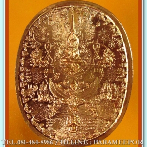 เหรียญนั่งทรงครุฑ "พระเจ้าตากสินมหาราช" ปราบอริราชศัตรูพ่าย เนื้อทองแดงขัดเงา 1