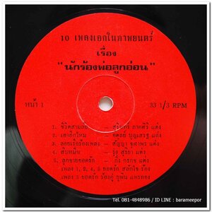 ยอดรัก สลักใจ + ยุพิน แพรทอง ชุด 10 เพลงเอกในภาพยนตร์ เรื่อง นักร้องพ่อลูกอ่อน