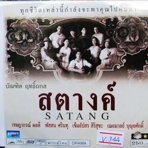 สตางค์ V.344