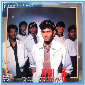 วงชาย..ย ชุด ดีด สี ตี เป่า