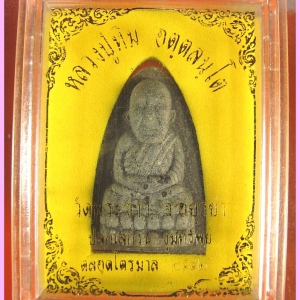 หลวงพ่อทวด รุ่น ขุมทรัพย์ หลวงปู่ทิม วัดพระขาว อยุธยา ปลุกเสก ตลอดไตรมาส ๒๕๔๒ เนื้อว่าน ผสมเพชรหน้าทั่ง