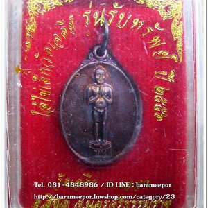 ไอ้ไข่เด็กวัดเจดีย์ เม็ดแตง พิมพ์เล็ก รุ่นรับทรัพย์ 56 เนื้อทองแดง พร้อมกล่องเดิมๆ..3