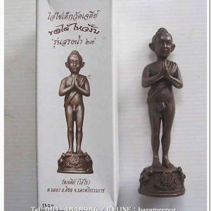 ไอ้ไข่ เด็กวัดเจดีย์ รุ่นสรงน้ำ 63 องค์บูชาโลหะทองแดงรมดำ ขนาด 5 นิ้ว เลขมงคล ๑๖๐๒ รวมกันได้ ๙..1