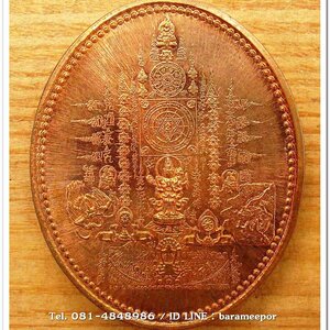 เหรียญมหายันต์ พระโพธิสัตว์กวนอิม อวโลกิเตศวร ปางปฏิหาริย์ เป็นเหรียญรุ่นแรกของท่านอาจารย์หม่อม สร้างปี ๒๕๔๘...2