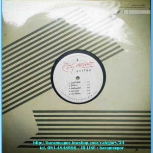 วิสา คัญทัพ ชุด ดูแลให้ดี แผ่นเต็ม 9 เพลง ปกแจก