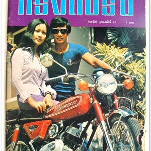 A39 นิตยสารรถ กรังด์ปรีซ์ เป็นนิตยสารรถยนต์และมอเตอร์ไซด์เล่มแรกๆ ของเมืองไทย