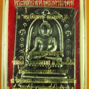 พระพุทธสิหิงค์มหามงคล รุ่น พระบรมธาตุ-หลักเมือง 50 เนื้อว่านดินเผาเคลือบสีดำ